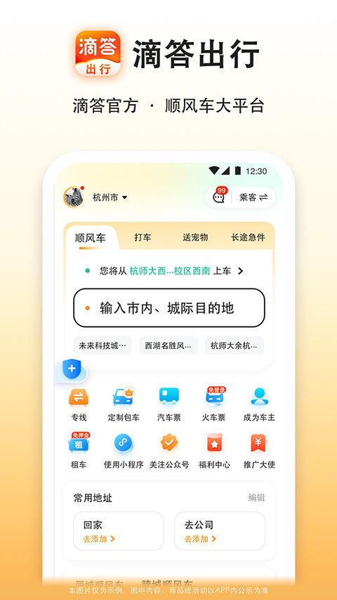 滴答出行官方版截图1