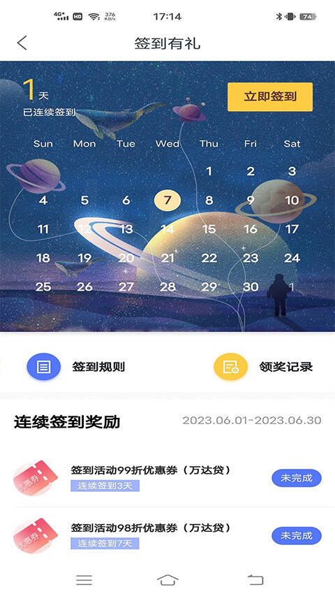 万达贷官方版app截图1