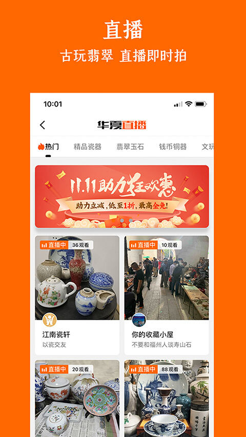 华夏收藏网手机版截图1
