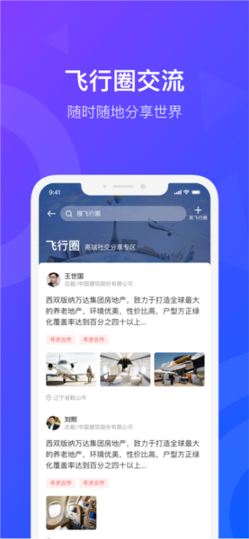 飞联天下app安卓版截图1