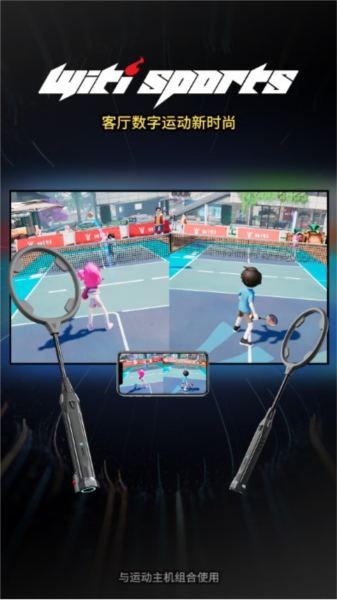 WitiSports app官方版截图1