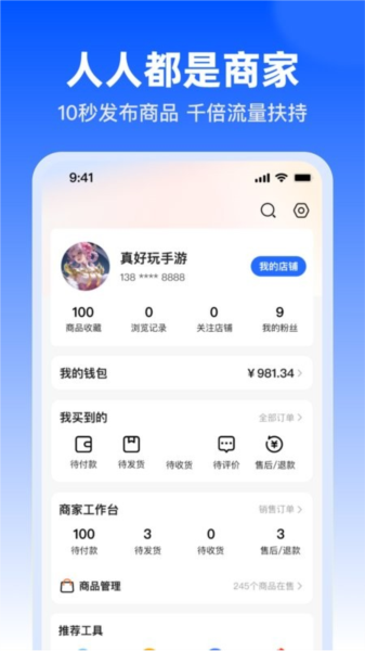 淘号玩游戏交易平台手机版截图1