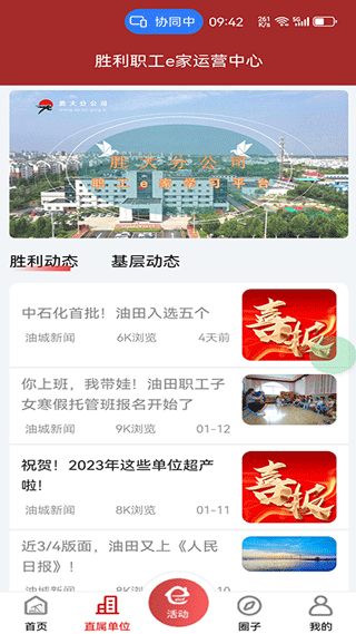 胜利职工e家最新版app截图1