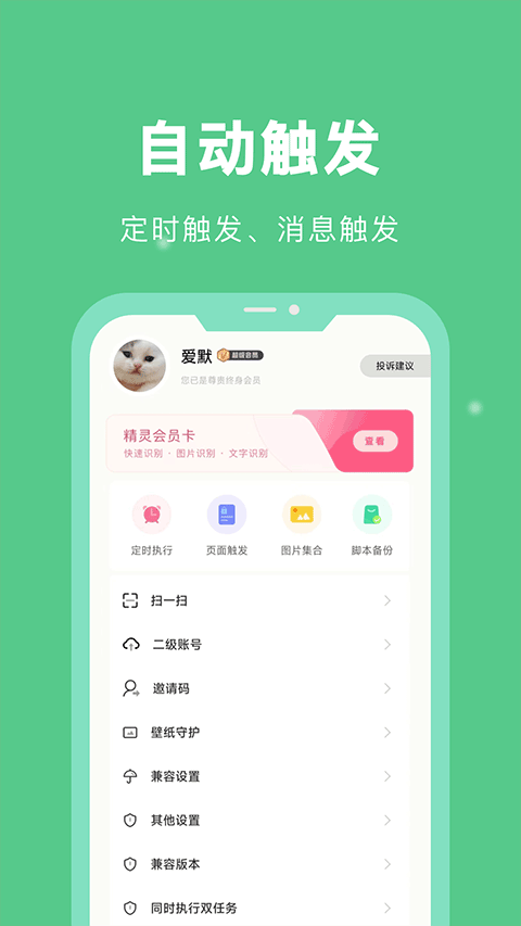 自动脚本精灵app截图1
