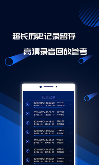 分贝噪音测试app截图1