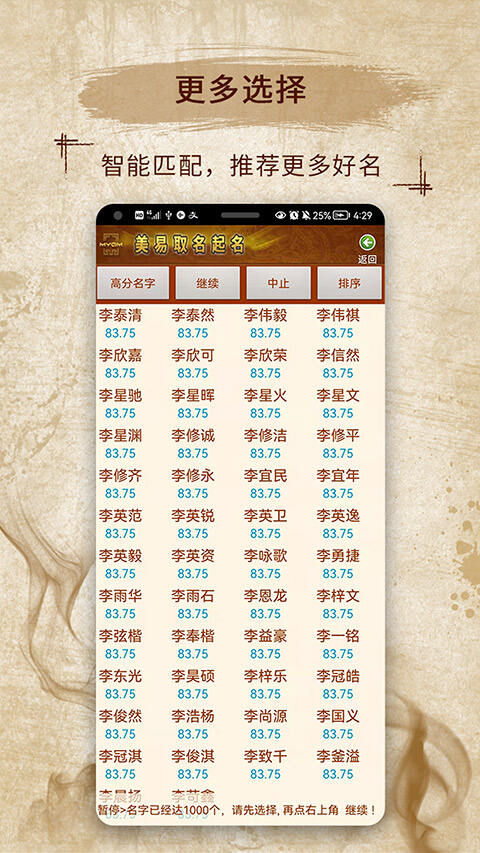 周易生辰八字取名官方版截图1