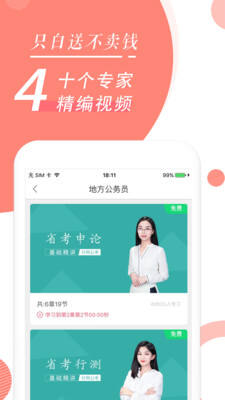 公务员随身学安卓版截图1