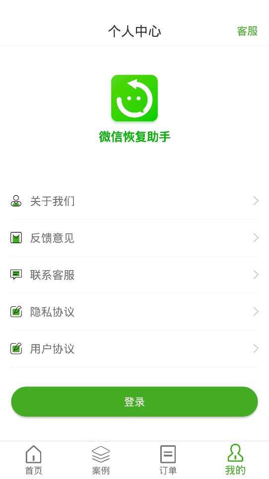 微恢复助手安卓版截图1