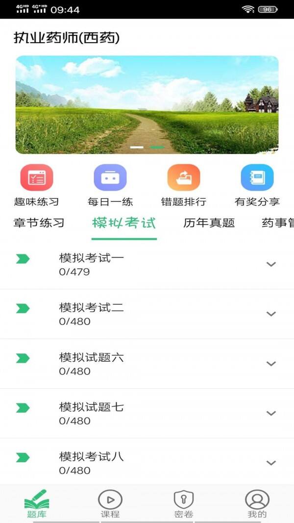 执业西药师学习平台安卓版截图1