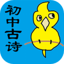 初中生必背古诗词安卓版