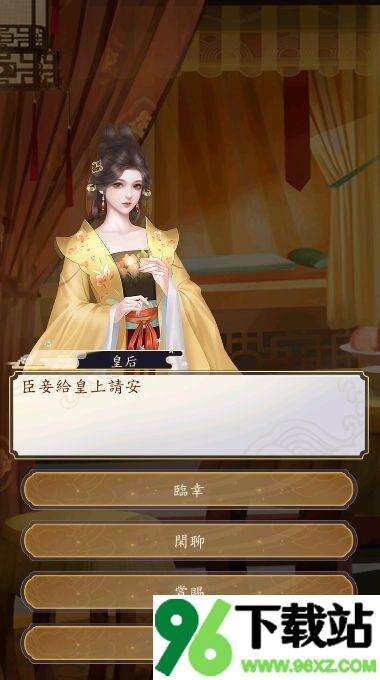 皇帝模拟器2安卓版截图1