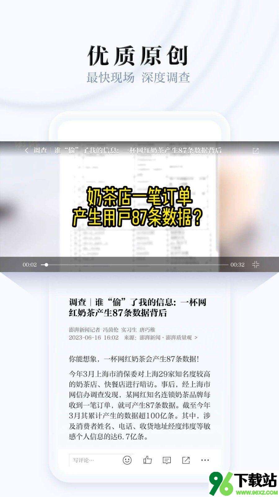 澎湃新闻官方版截图1