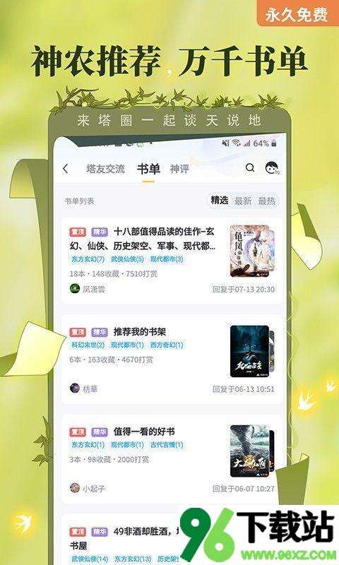 塔读小说app官方版截图1