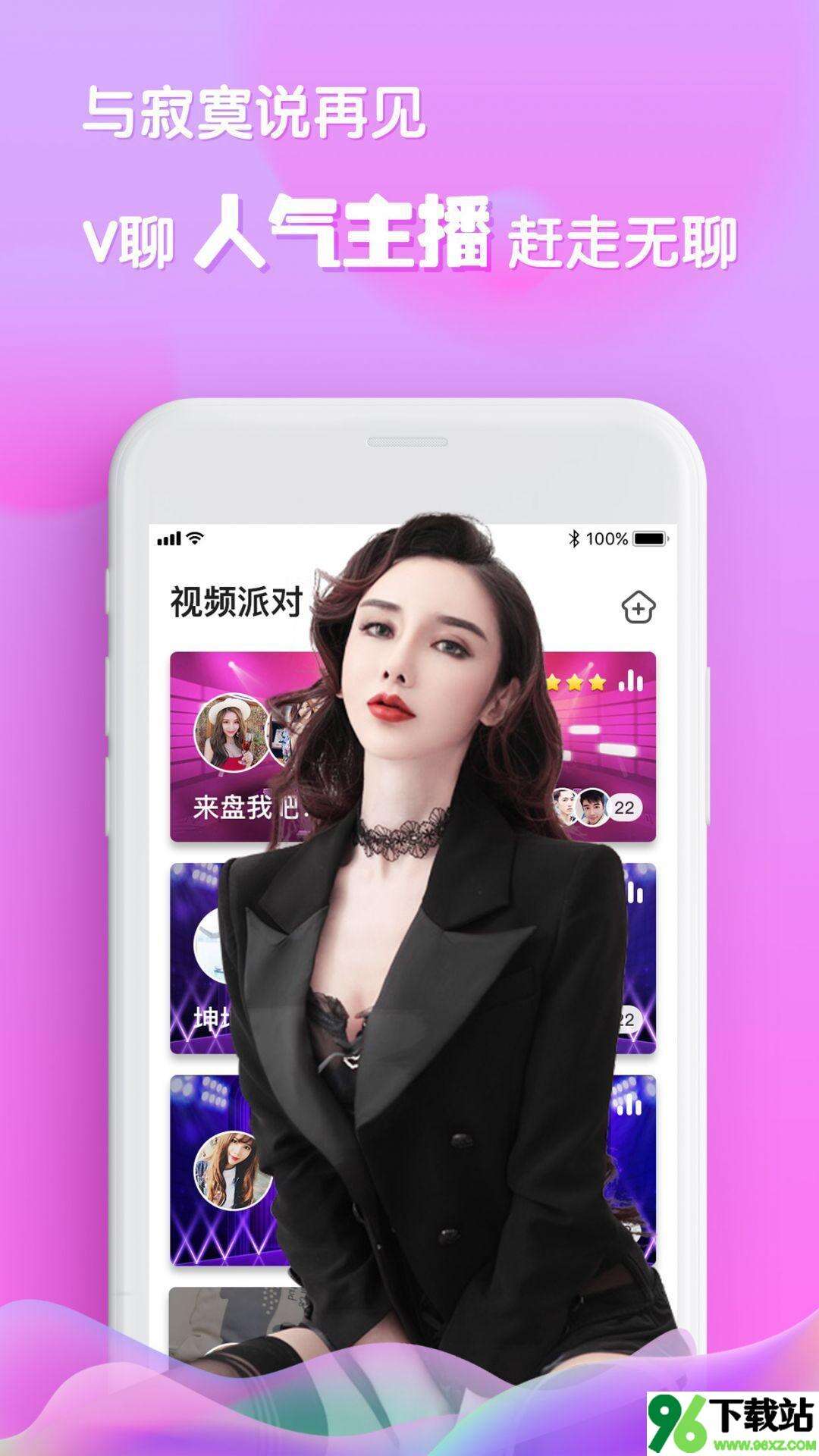 V聊app安卓版截图1