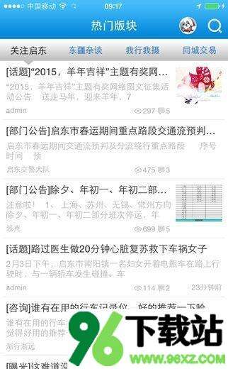 启吾东疆论坛手机版截图1