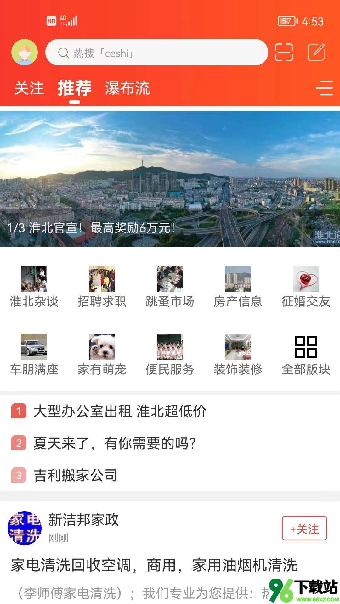 淮北论坛app安卓版截图1