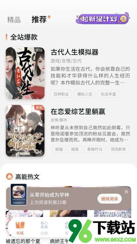 点点穿书app安卓版截图1