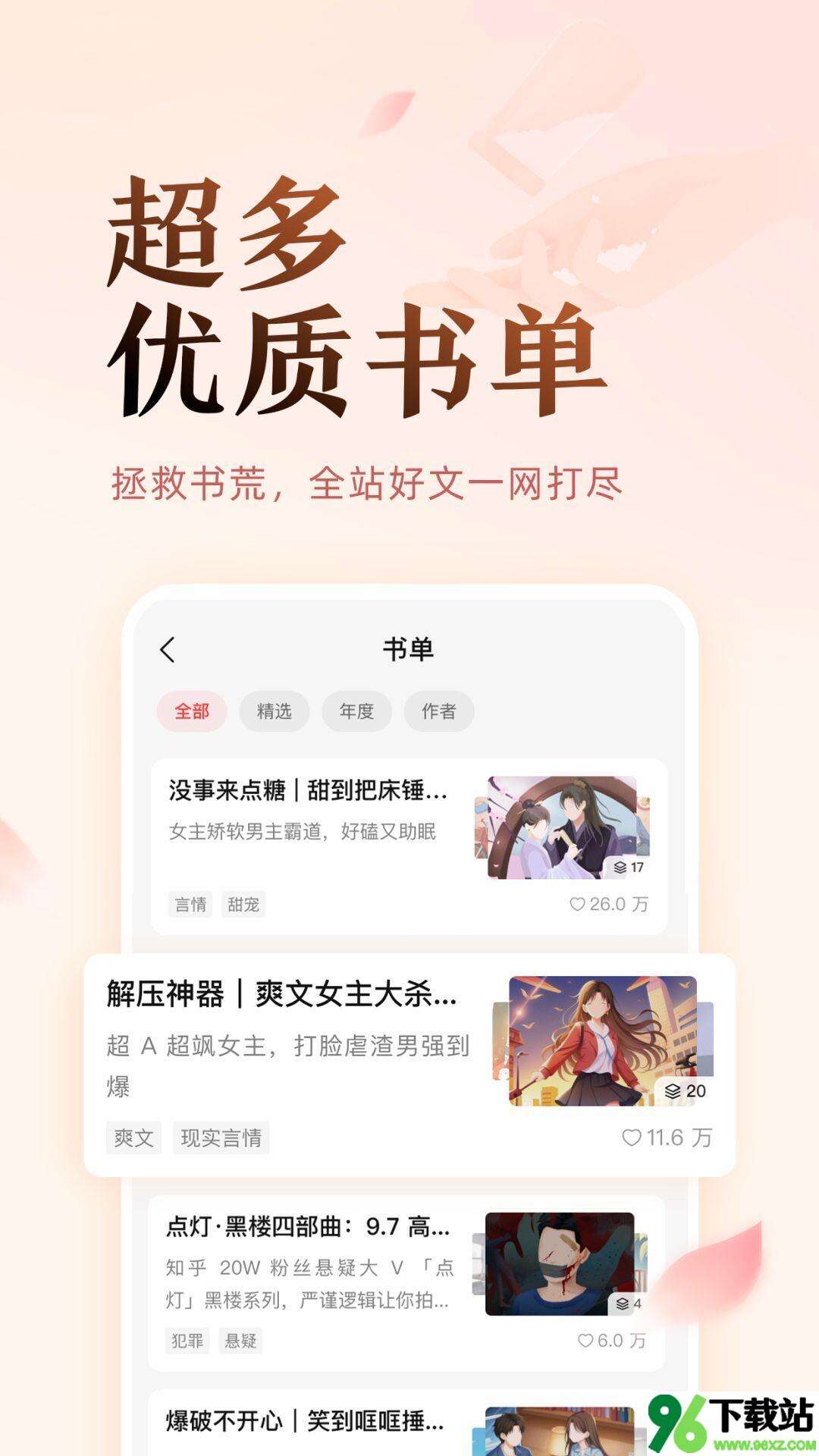 盐言故事安卓版截图1