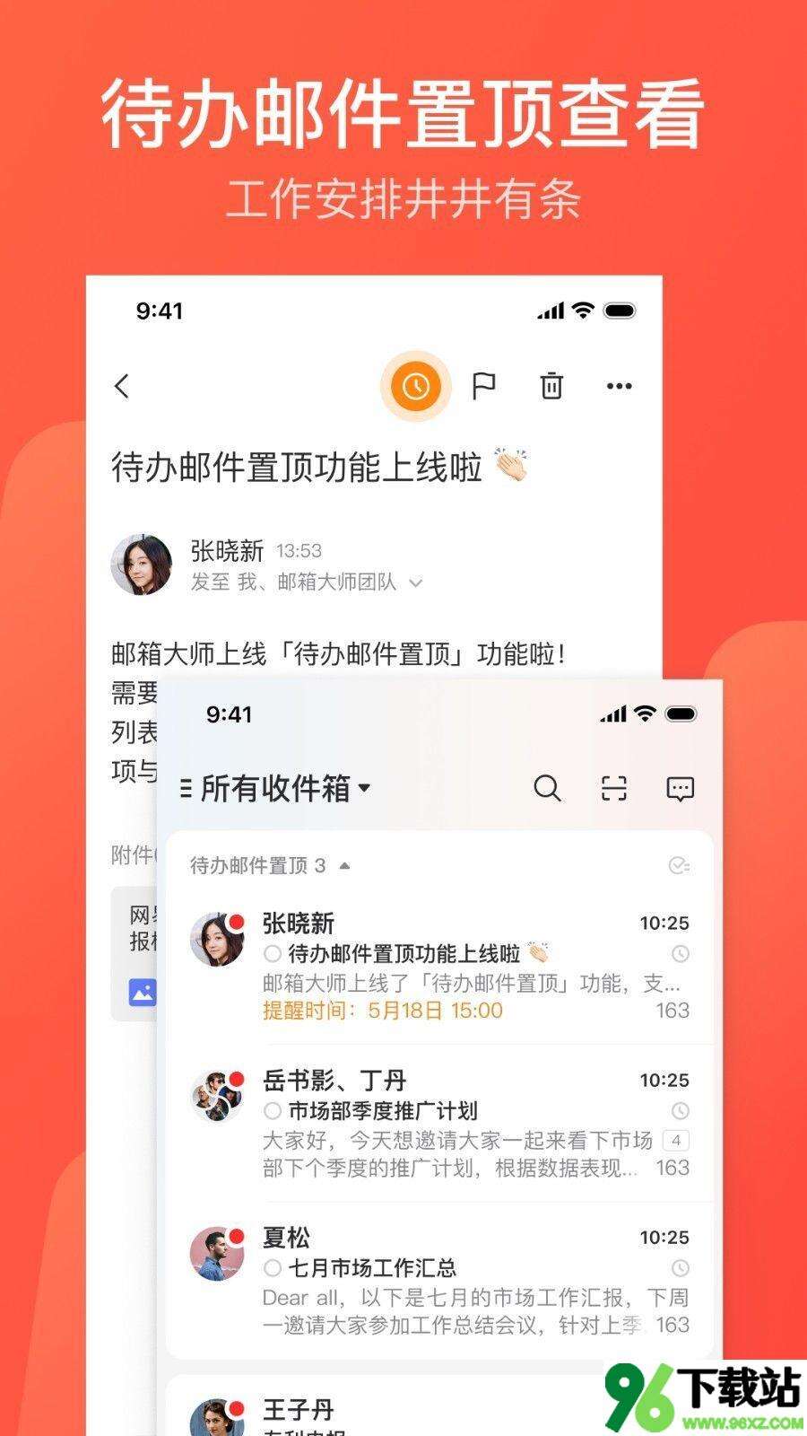 网易邮箱大师安卓版截图1