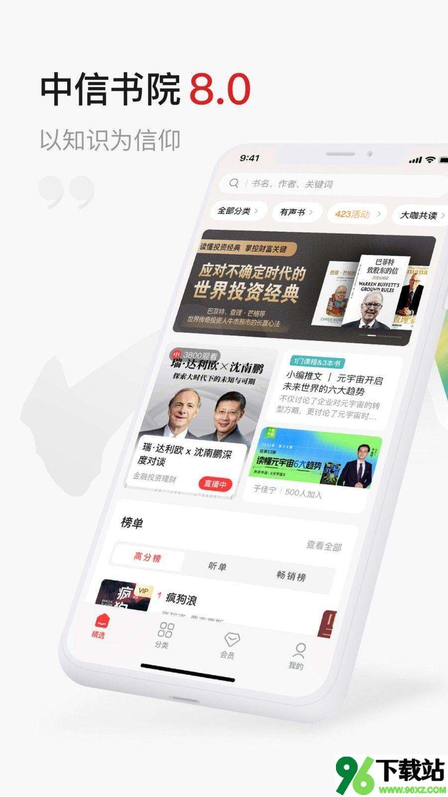 中信书院安卓版截图1