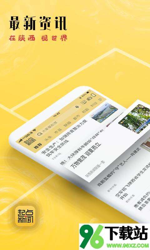 起点新闻客户端截图1