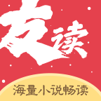 友读小说安卓版