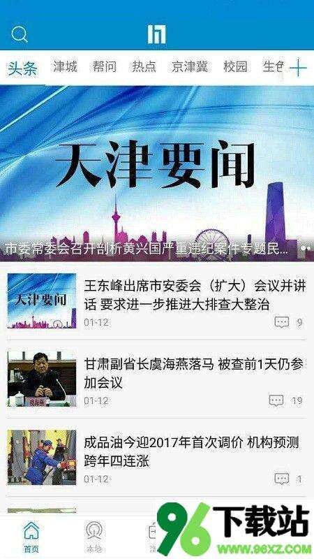 新闻117安卓版截图1