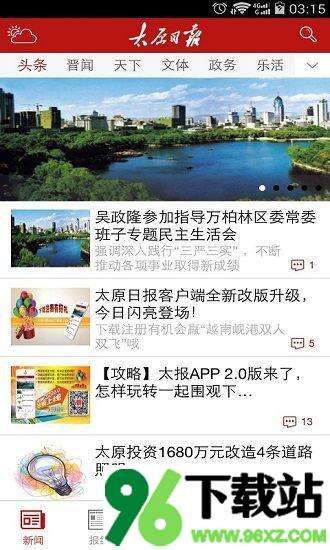太原日报数字报纸安卓版截图1