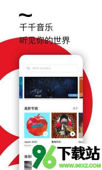 千千音乐手机版截图1