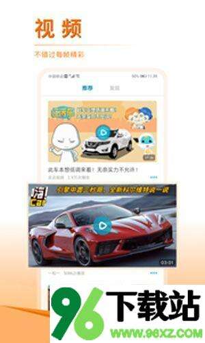 汽车头条客户端截图1