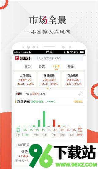 财联社手机客户端截图1