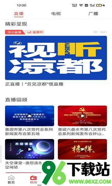 视听凉都安卓版截图1