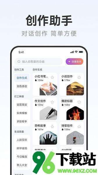 写作火火软件安卓版截图1