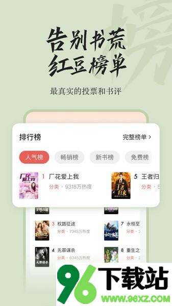 红豆小说官方版截图1