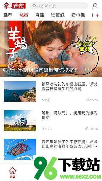 掌上普陀客户端截图1