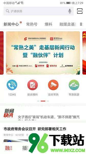 看常熟安卓版截图1