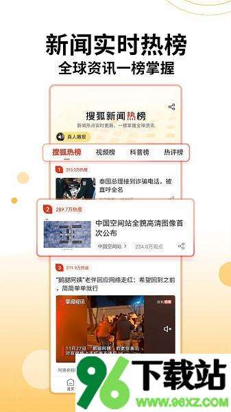 搜狐新闻客户端截图1