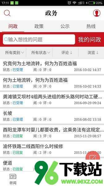 酉州城事官方版截图1