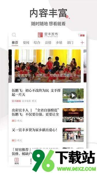 宜丰发布新闻客户端截图1