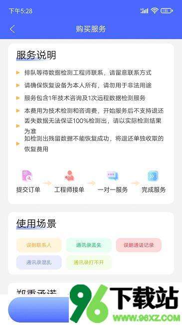 闪电恢复助手安卓版截图1