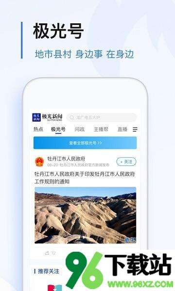 极光新闻手机版截图1