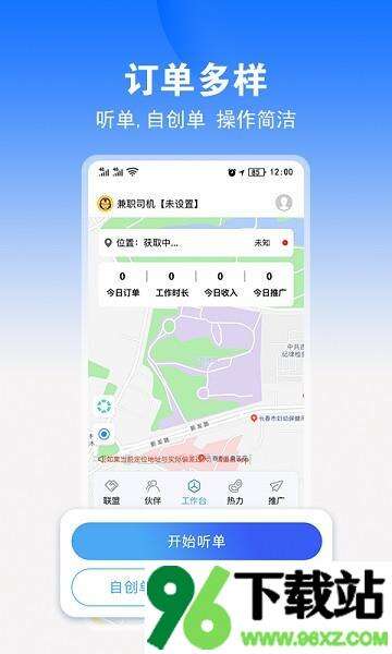 九州司机平台安卓版截图1