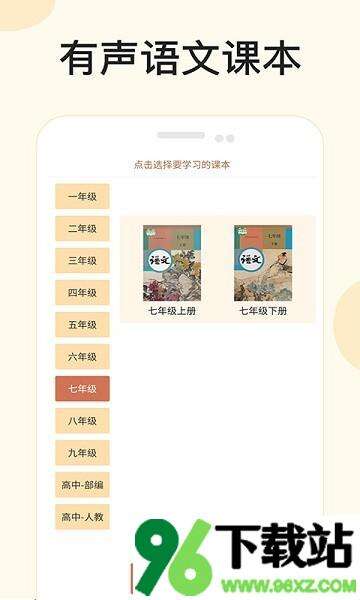 有声语文手机版截图1