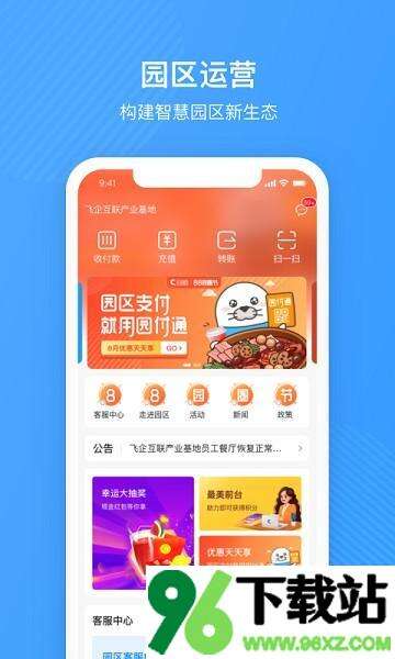 园圈智慧园区安卓版截图1