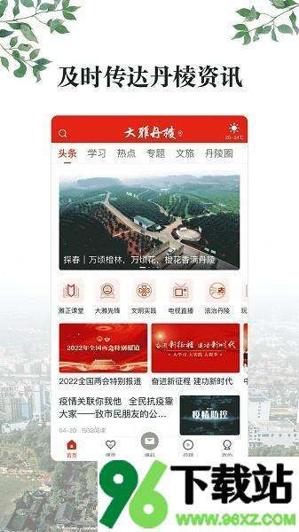 大雅丹棱客户端截图1