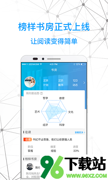 智慧书房安卓版截图1