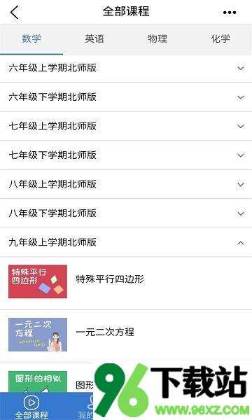 众享教育官方版截图1