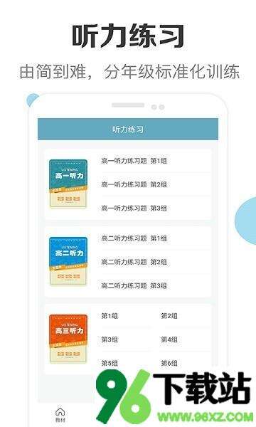 新课标高中英语助手官方版截图1
