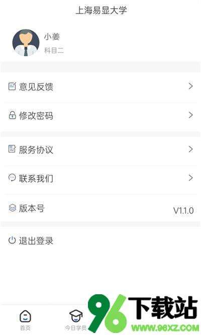 得手教职端截图1
