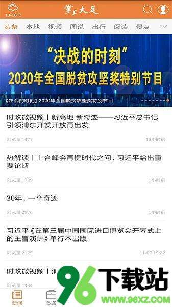 掌上大足官方版截图1